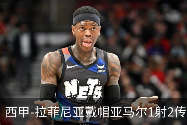西甲-拉菲尼亚戴帽亚马尔1射2传 巴萨7-2狂胜桑坦德